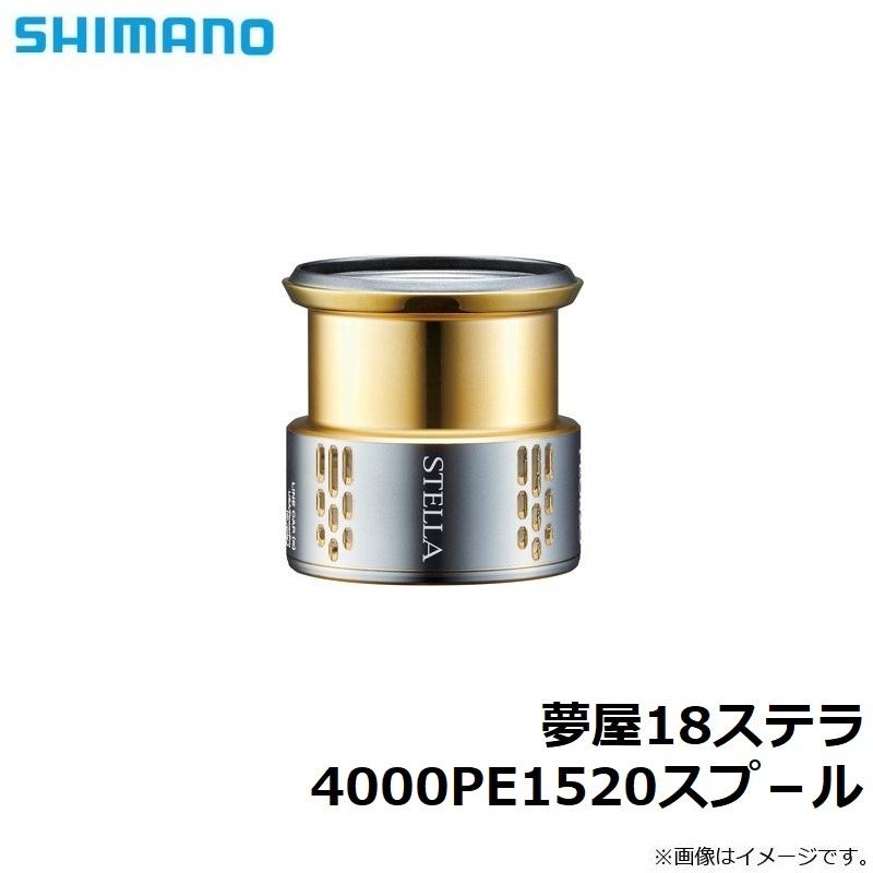 シマノ 夢屋18ステラ4000PE1520スプ−ル : 4969363039767 : 釣具のFTO 