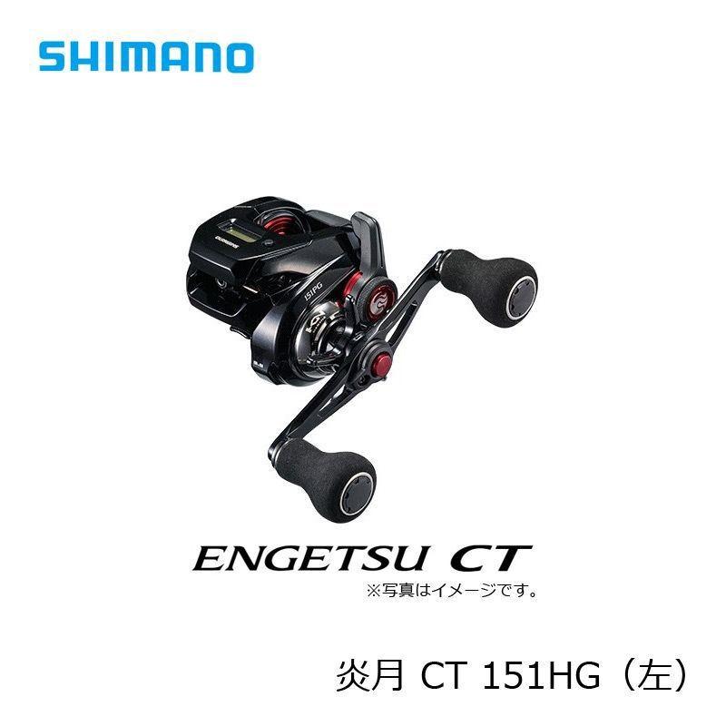 シマノ　19エンゲツ CT 151HG リール シマノ ベイトリール 19炎月 エンゲツ CT 151HG LEFT 左巻