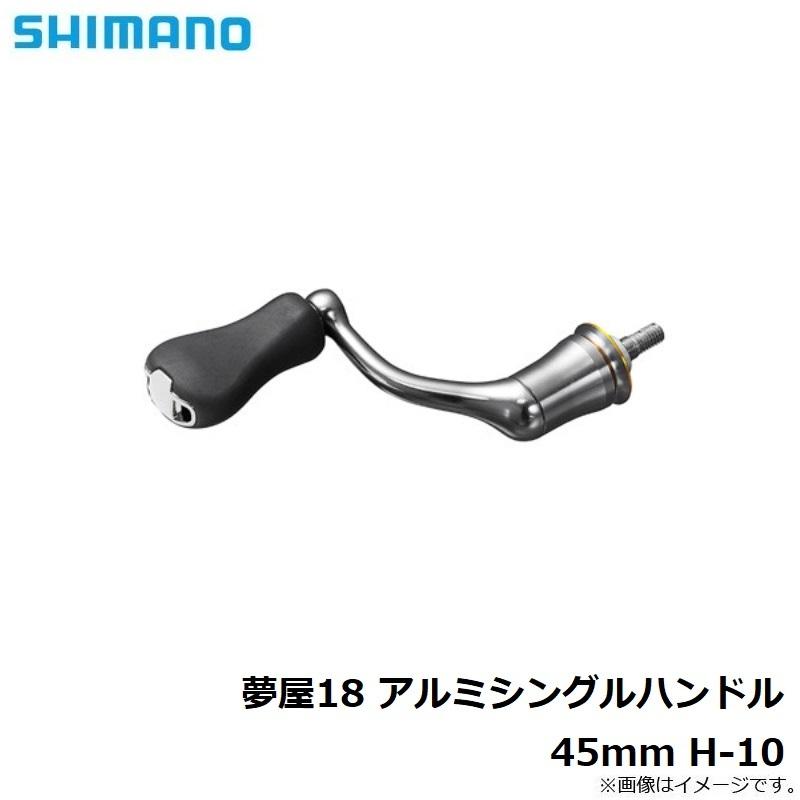 夢屋　45mmハンドル　Aタイプ Amazon | シマノ(SHIMANO) 純正 リールパーツ 夢屋 アルミダブル