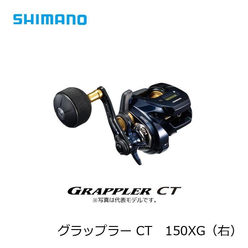 シマノ 19 グラップラー CT 150XG / 右ハンドル 両軸リール カウンター 