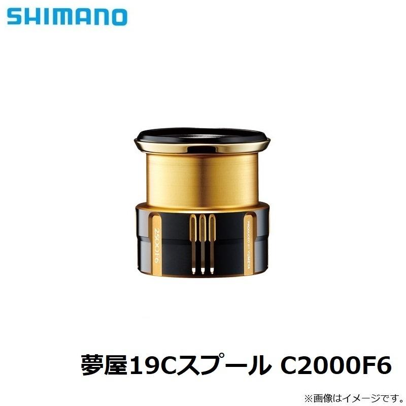シマノ　夢屋　スプール　C2000F6 シマノ 夢屋19Cスプール C2000F6 : 釣具のFTO ヤフー店 - 通販
