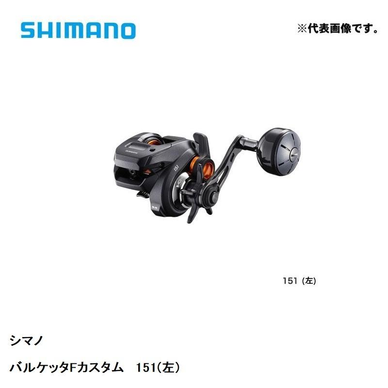 シマノ 20バルケッタFカスタム 151 シマノ（SHIMANO） 20 バルケッタ F カスタム 151 (左) / 両軸リール