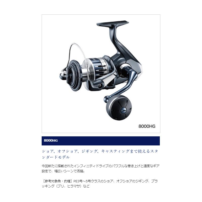 シマノ 20 ストラディック SW 8000HG【在庫限り特価】 : 釣具のFTO 