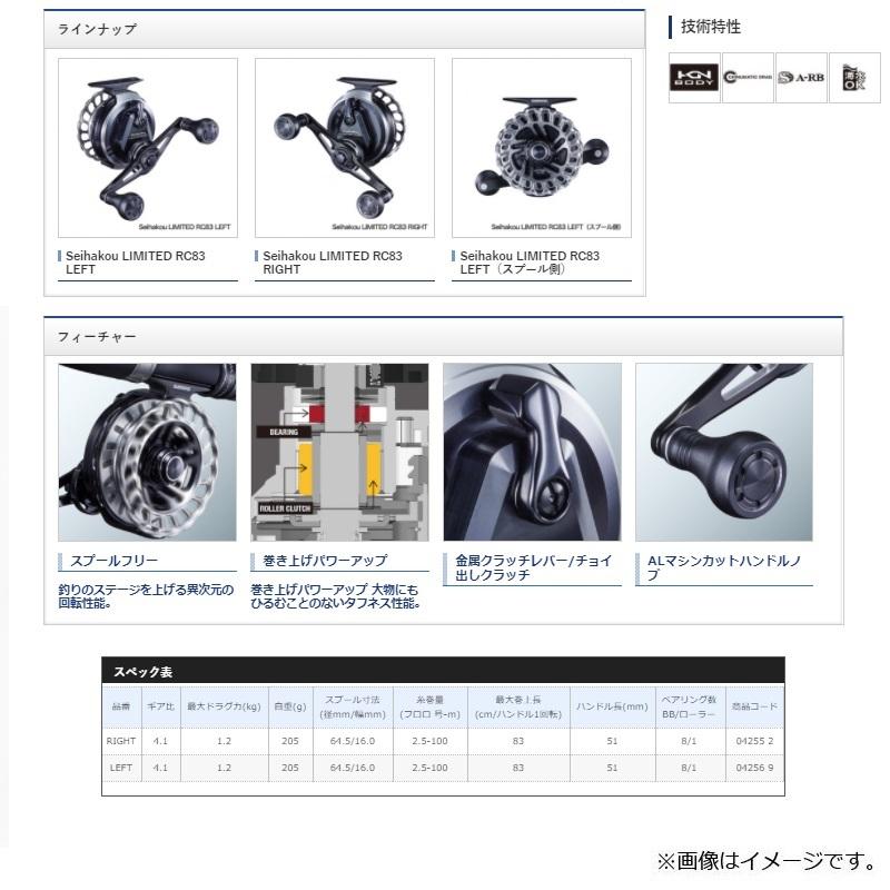 シマノ シマノ 20 セイハコウ LTD RC83 RIGHT / 右ハンドル 黒鯛