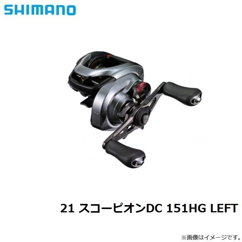 【新品】シマノ 21スコーピオンDC 151HG 左ハンドル リールカバー付き シマノ シマノ 21 スコーピオンDC 151HG LEFT / ベイトリール