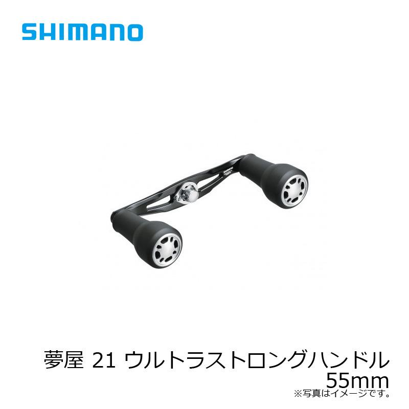 シマノ 夢屋ウルトラストロングハンドル 55mm 【公式通販】