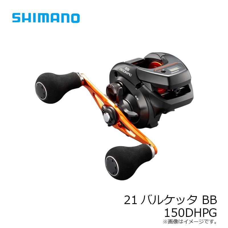 バルケッタBB150DHPG シマノ（SHIMANO） 21バルケッタBB 150DHPG : 釣具のFTO ヤフー店