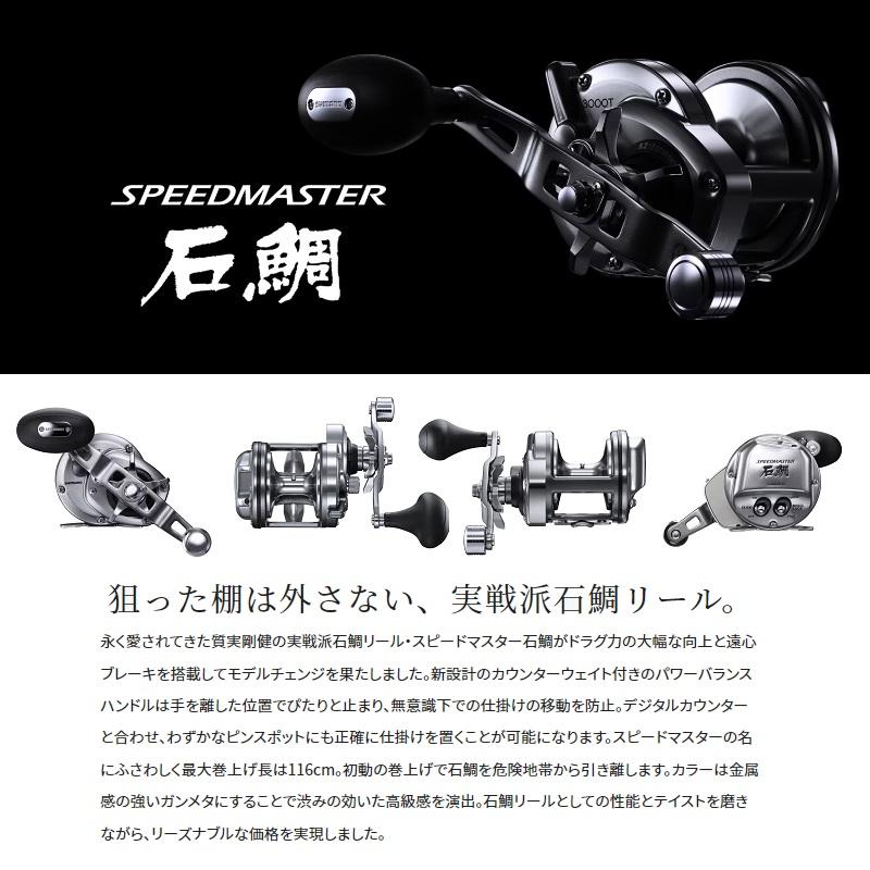 シマノ（SHIMANO） 23スピードマスター石鯛 3000T : 釣具のFTO ヤフー