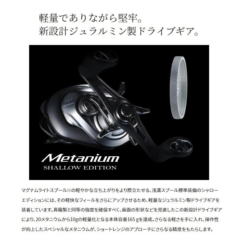 シマノ 22 メタニウムシャローエディション LEFT / ベイトリール シマノ 22 メタニウムシャローエディション LEFT / ベイトリール