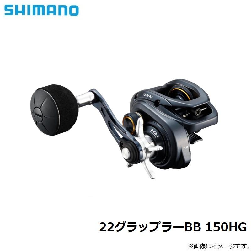 シマノ シマノ 22グラップラーBB 150HG / ベイトリール ハイギア 右 