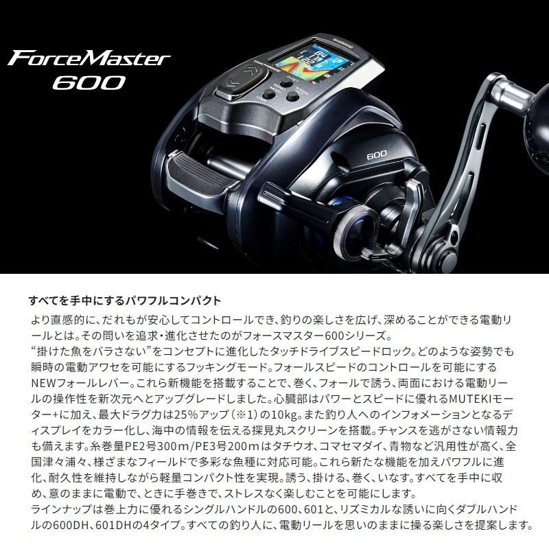 シマノ（SHIMANO） 23 フォースマスター 601DH /電動リール ダブル