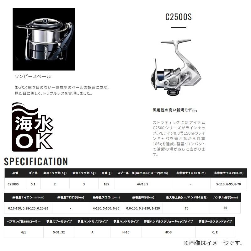 シマノ シマノ 23 ストラディック C2500S / スピニングリール シマノ シマノ 23 ストラディック C2500S / スピニングリール