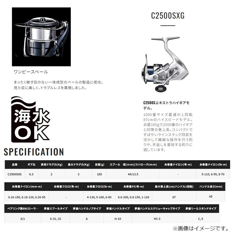 23ストラディックC2500SXG シマノ シマノ 23 ストラディック C2500SXG / スピニングリール