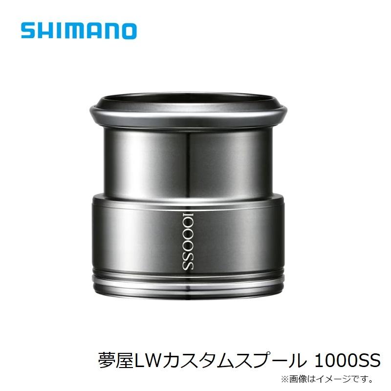 シマノ（SHIMANO） 夢屋LWカスタムスプール 1000SS 爆買 : 釣具のFTO