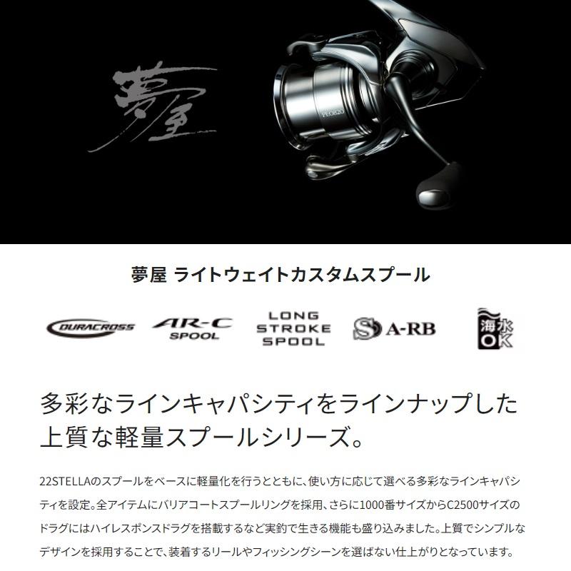 夢屋カスタムスプール　N4010 Amazon | 【シマノ純正】夢屋 ライトウェイトカスタムスプール 1000