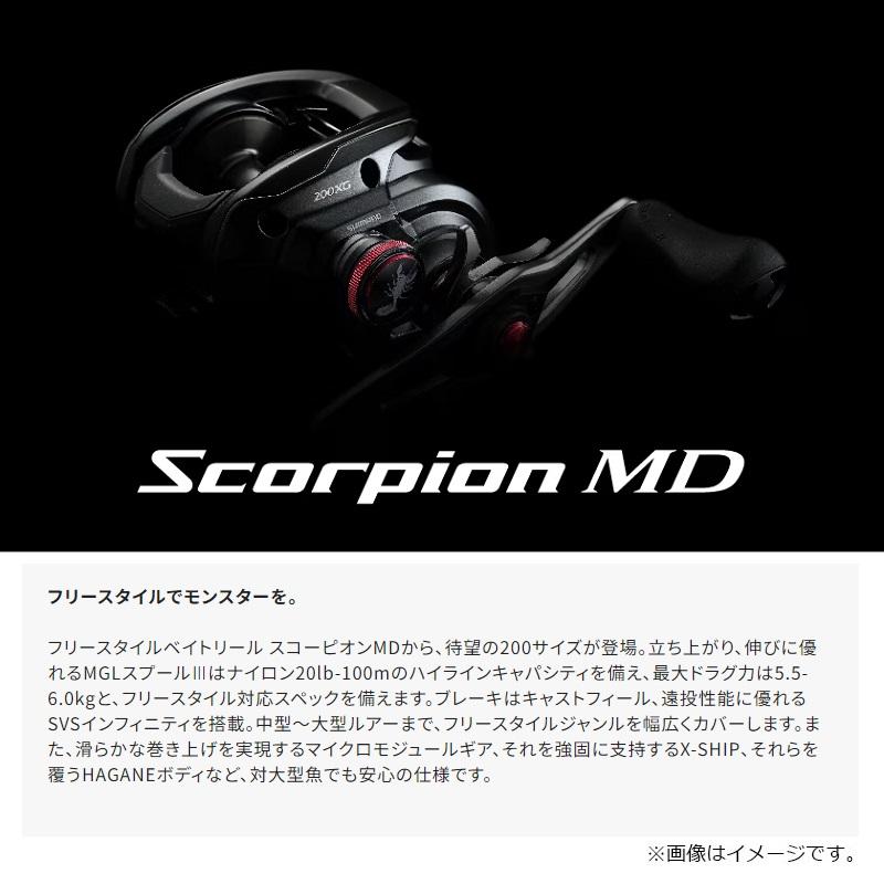 【美品】SHIMANO Scorpion MD 200HG（右巻き） シマノ 24 スコーピオン MD 200HG 右ハンドル (2024年モデル