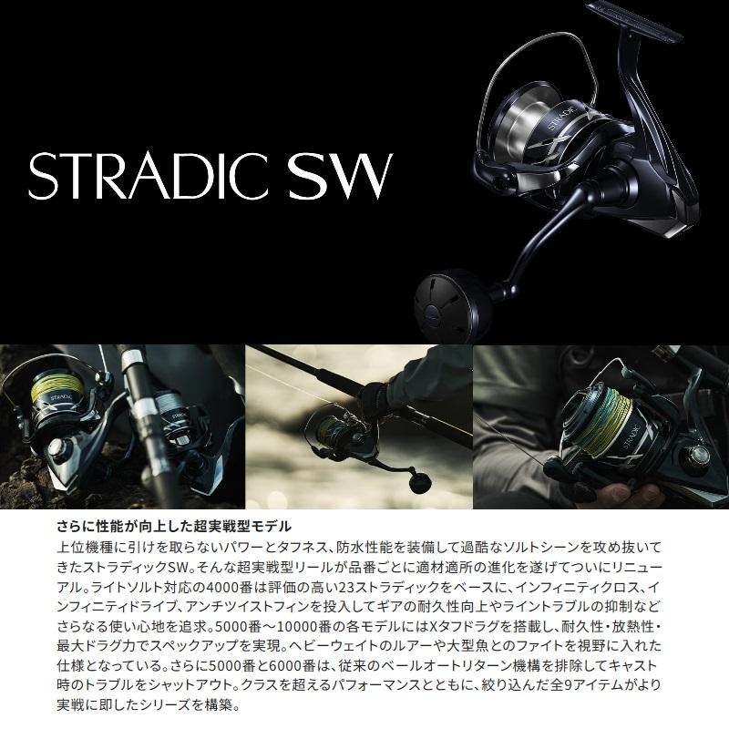 シマノ 24ストラディックSW8000PG Shimano Spinning Reel 24 Stradic