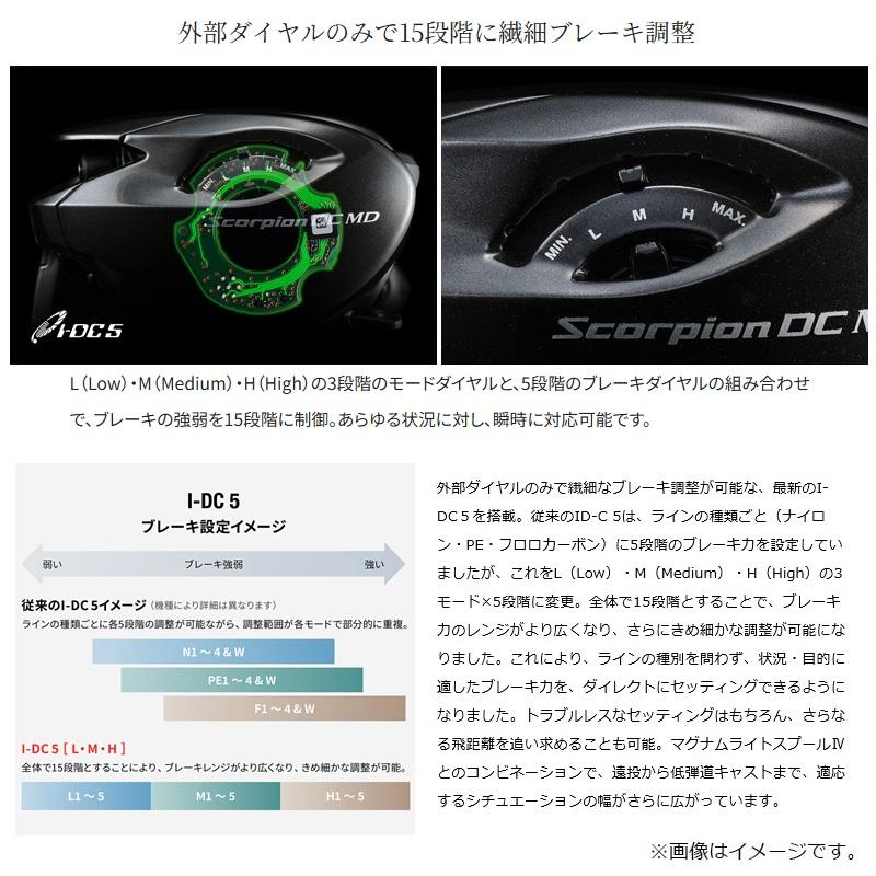 シマノ 26スコーピオン DC MD 200HG RIGHT / ベイト リール 右巻 2026年6月発売予定の画像