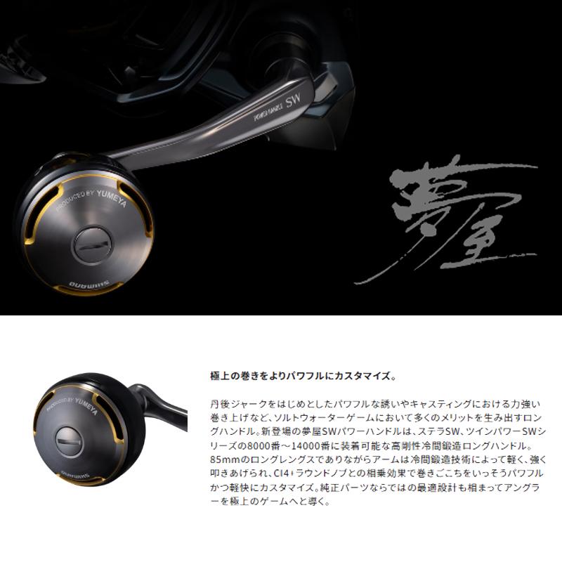 シマノ（SHIMANO） 夢屋SWパワーハンドル85 R 85mm : 釣具のFTO ヤフー