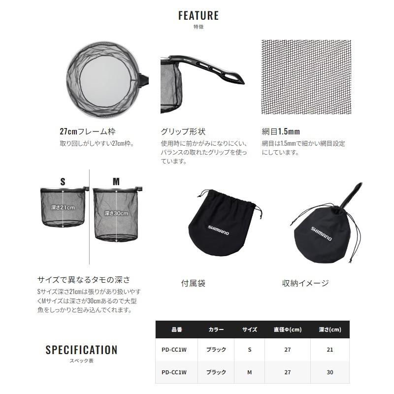 シマノ 渓流仕掛け・淡水仕掛け PD-CC1W 渓流ダモ27cm枠   ブラック シマノ（SHIMANO） PD-CC1W 渓流ダモ27cm枠 ブラック M : 釣具のFTO