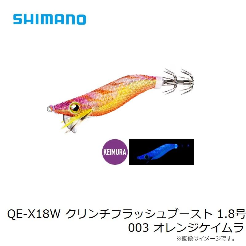 シマノ（SHIMANO） QE-X18W セフィア クリンチフラッシュブースト 1.8
