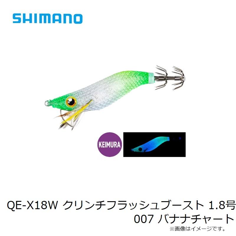 シマノ　フラッシュブースト　全色 シマノ（SHIMANO） QE-X18W セフィア クリンチフラッシュブースト 1.8