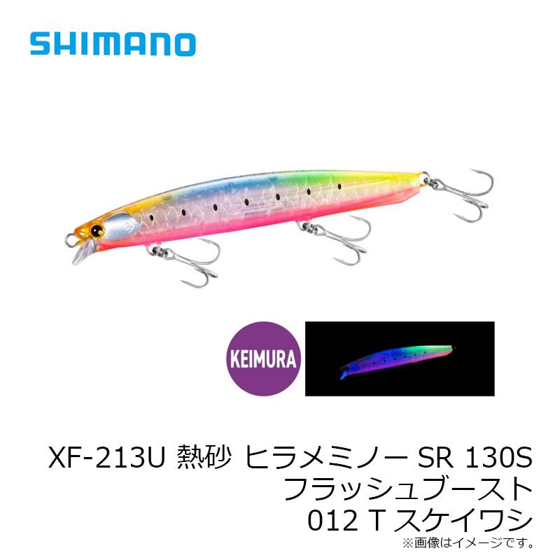 シマノ　XF-213U 熱砂 ヒラメミノーSR 130S フラッシュブースト 012 Tスケイワシ｜yfto2｜04