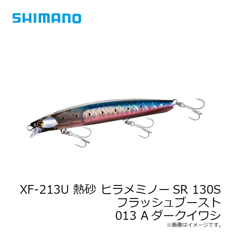 シマノ（SHIMANO） XF-213U 熱砂 ヒラメミノーSR 130S フラッシュ