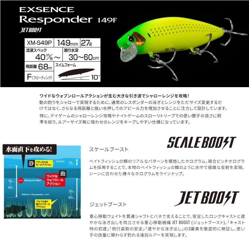 シマノ（SHIMANO） XM-S49P エクスセンス レスポンダー 149F ジェット