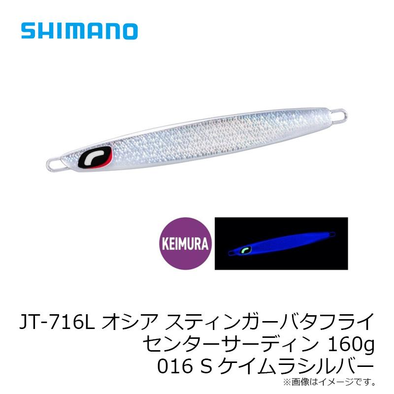シマノ（SHIMANO） JT-716L オシア スティンガーバタフライ センター
