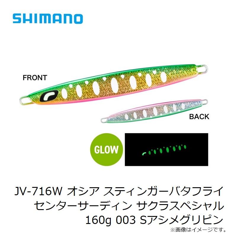 シマノ（SHIMANO） JV-716W オシア スティンガーバタフライ センター