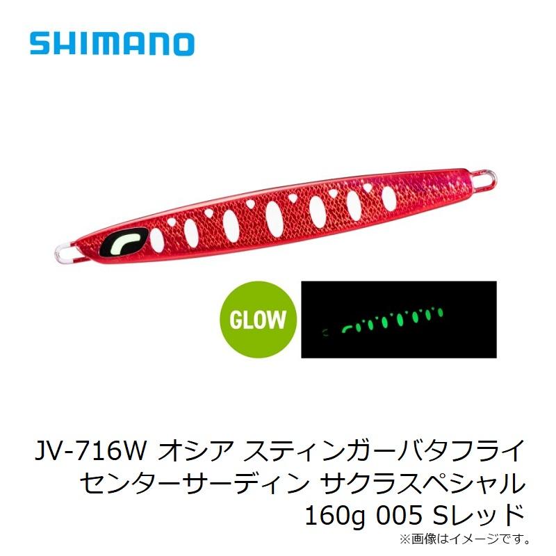 シマノ（SHIMANO） JV-716W オシア スティンガーバタフライ センター