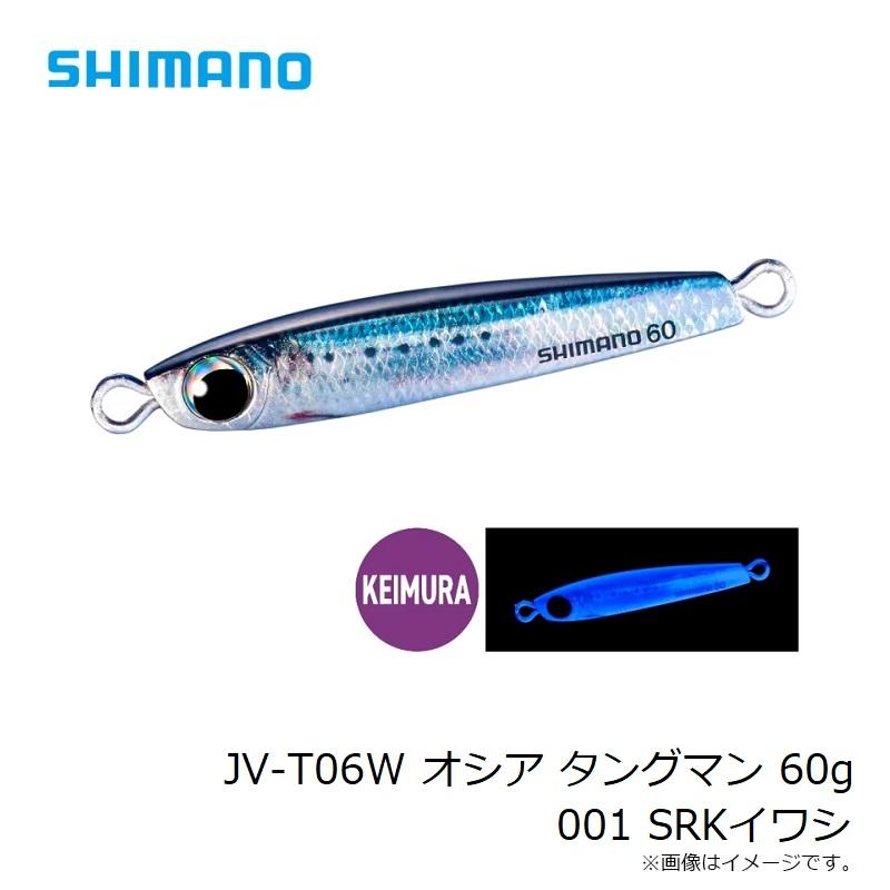 ぶらじる太郎です シマノ（SHIMANO） JV-T06W オシア タングマン 60g 001 SRKイワシ