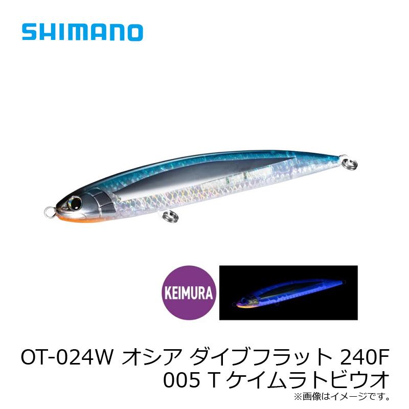 シマノ　OT-024W オシア ダイブフラット 240F 005 Tケイムラトビウオ｜yfto2｜06