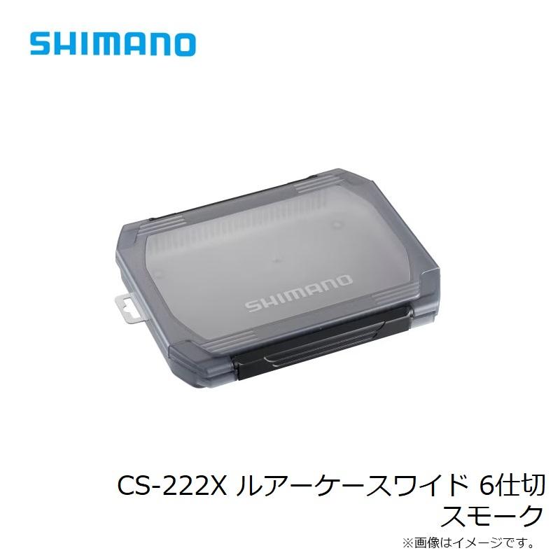 シマノ（SHIMANO） CS-222X ルアーケースワイド 6仕切 スモーク