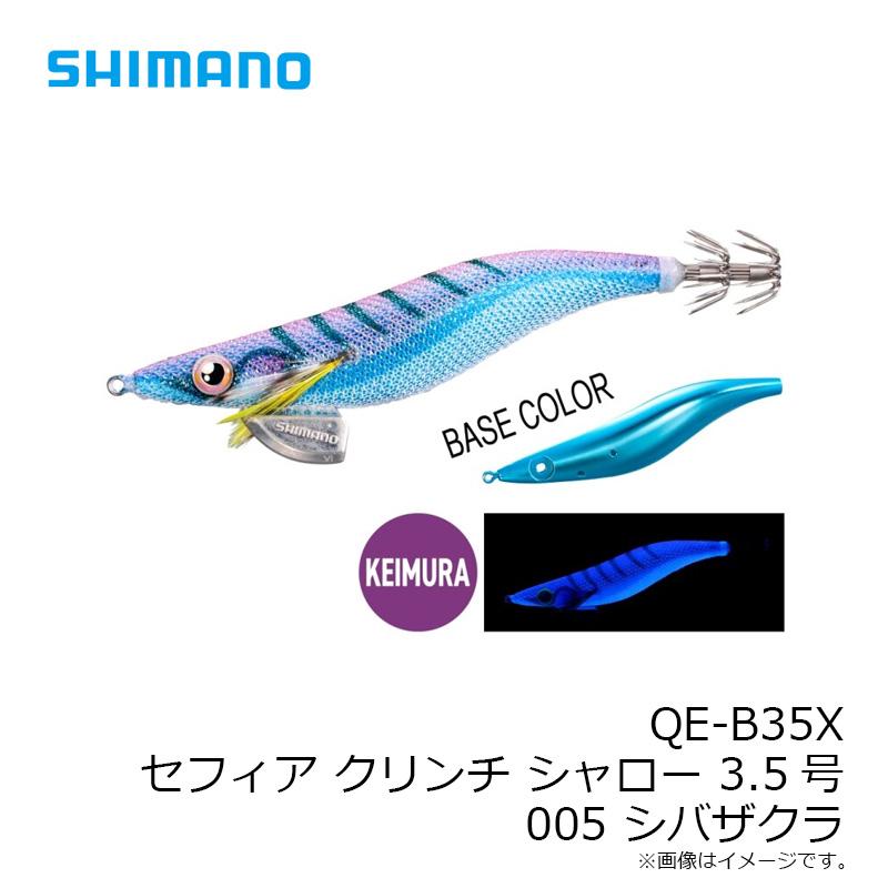 シマノ　QE-B35X セフィア クリンチ シャロー 3.5号 005 シバザクラ｜yfto2｜04