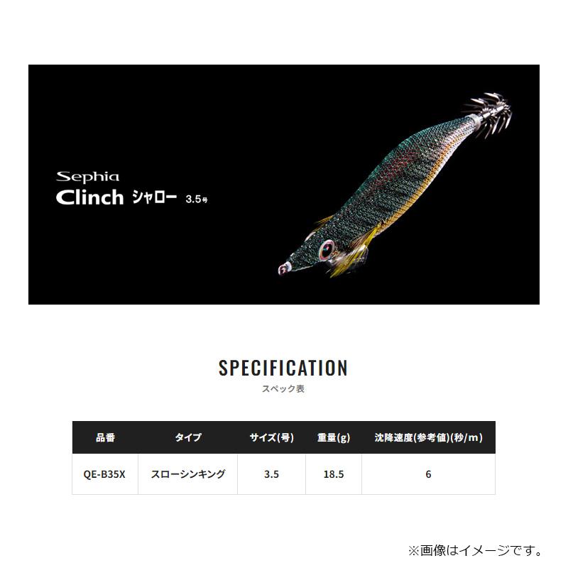 シマノ（SHIMANO） QE-B35X セフィア クリンチ シャロー 3.5号 009