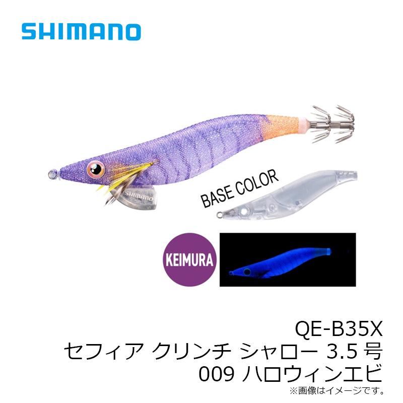シマノ（SHIMANO） QE-B35X セフィア クリンチ シャロー 3.5号 009