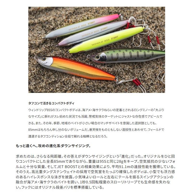 シマノ（SHIMANO） TN-285X カーディフ ウインドリップ 85S ジェット