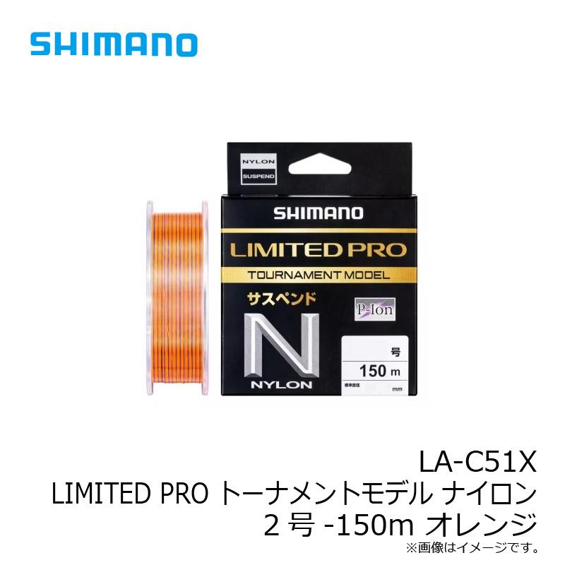 シマノ（SHIMANO） LA-C51X LIMITED PRO トーナメントモデル ナイロン