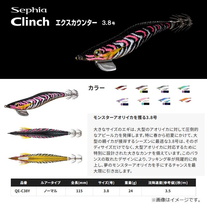 シマノ（SHIMANO） QE-C38Y クリンチ エクスカウンター 3.8号 003