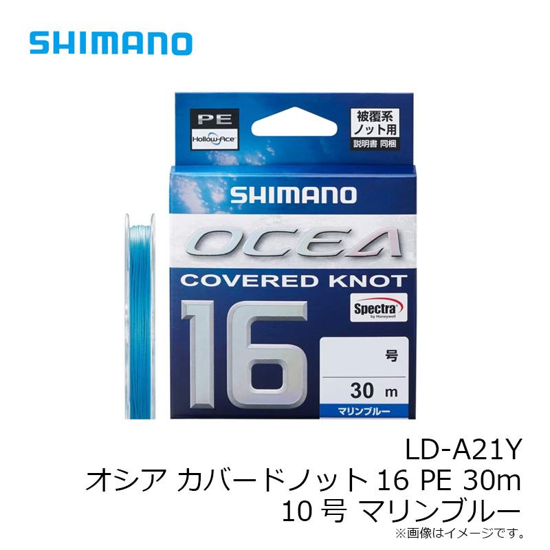 シマノ シマノ LD-A21Y オシア カバードノット16 PE 30m 10号