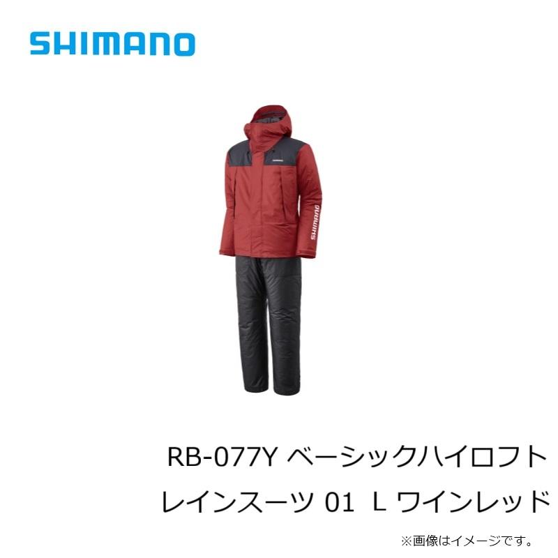 シマノ RB-077Y ベーシックハイロフト レインスーツ 01 L ワインレッド【釣り 防寒ウェア 防寒着】の画像