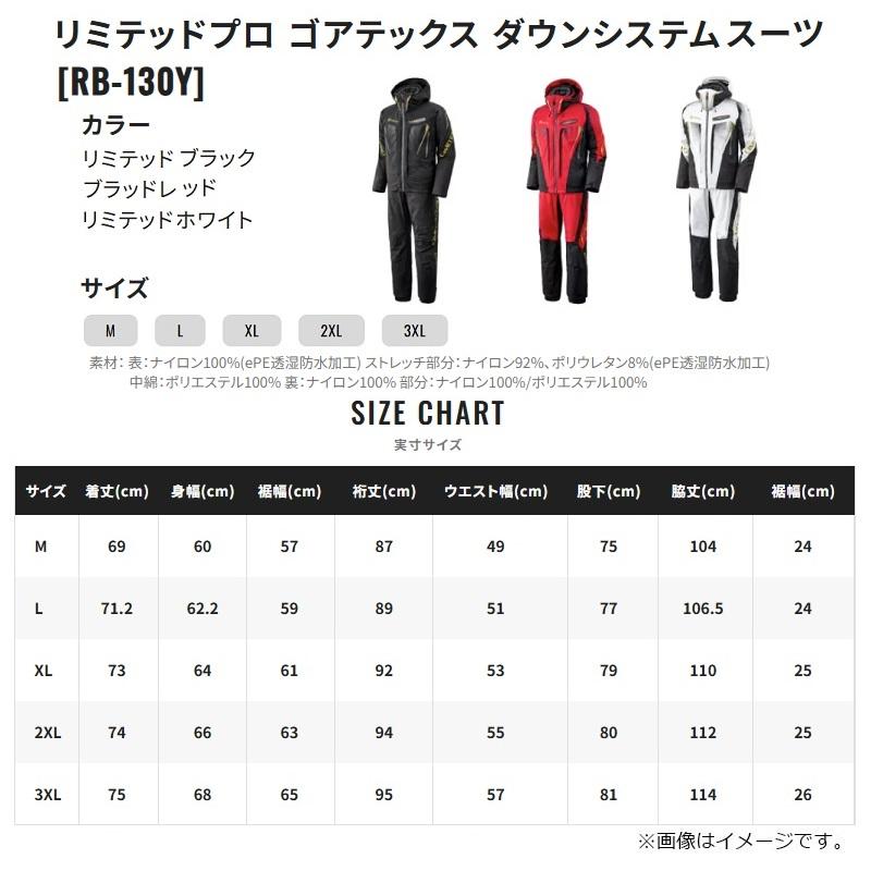 シマノ（SHIMANO） RB-130Y リミテッドプロ ゴアテックス ダウン