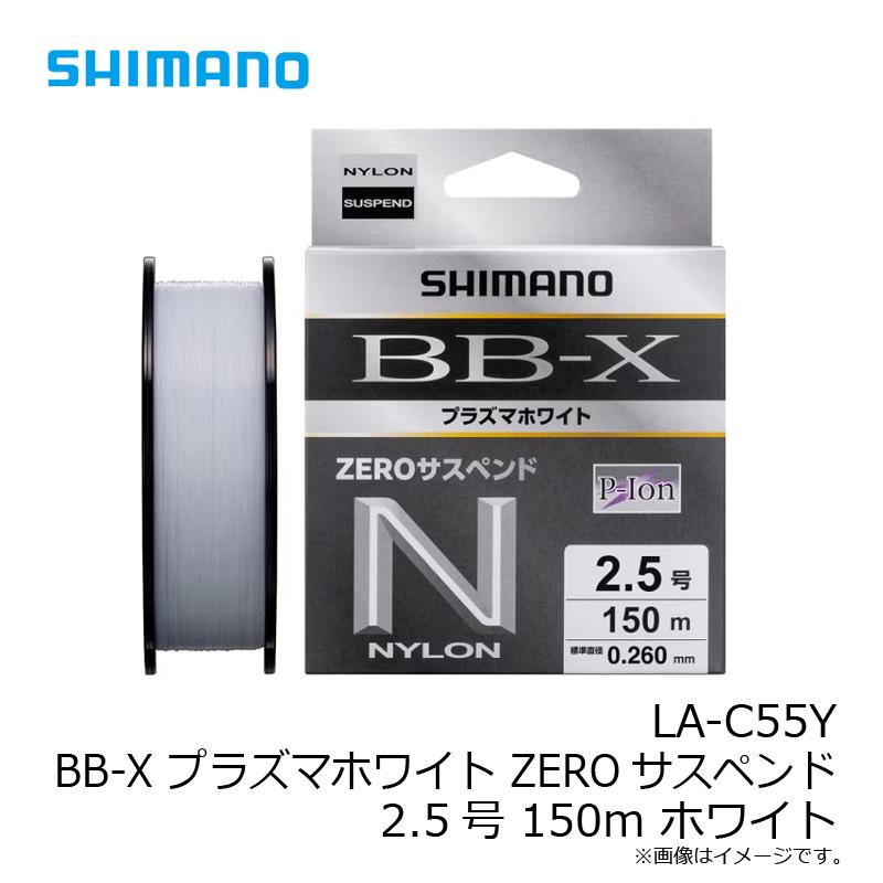シマノ（SHIMANO） LA-C55Y BB-X プラズマホワイト ZEROサスペンド 2.5
