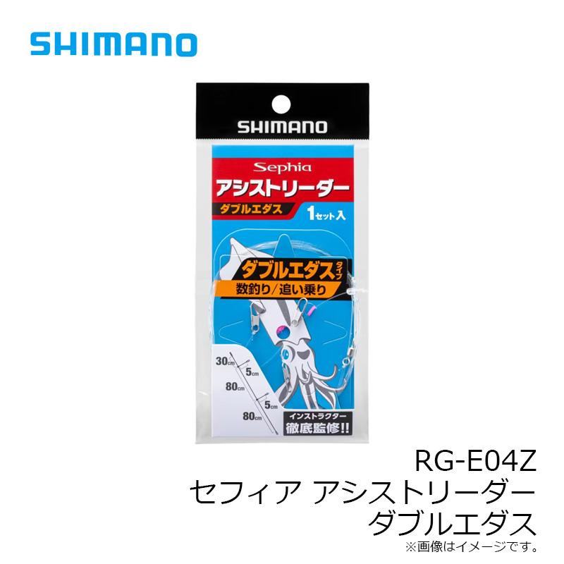 シマノ（SHIMANO） RG-E04Z セフィアアシストリーダー ダブルエダス