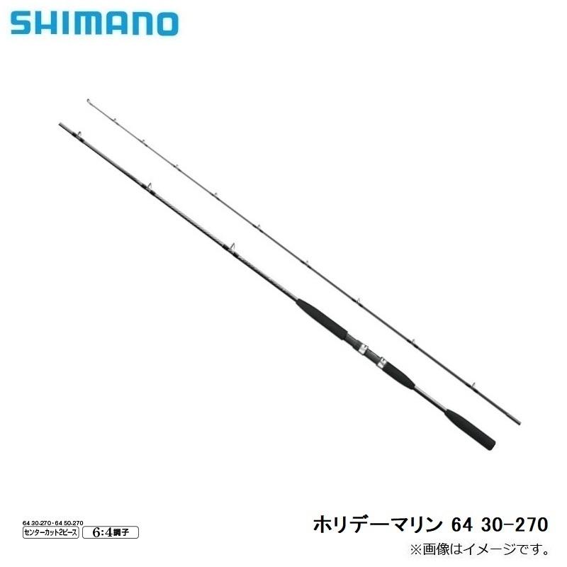 正規品販売!シマノ ホリデーマリン 64 30-270 ロッド、釣り竿 シマノ ホリデーマリン 64 50-300