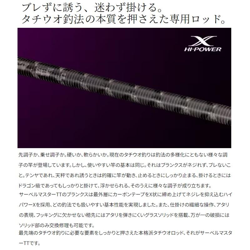 シマノ（SHIMANO） サーベルマスター TT 82 HH170 / 船 タチウオ