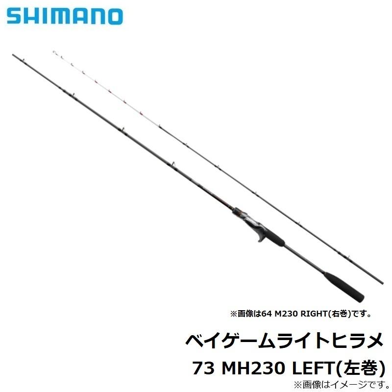tonton　シマノ ベイゲーム ライトヒラメ　73 シマノ シマノ ベイゲームライトヒラメ 73 MH230 LEFT(左巻