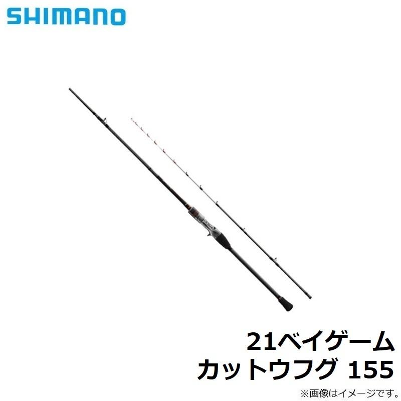 シマノ21ベイゲームカットウフグ155 楽天市場】 シマノ(SHIMANO) 21ベイゲーム カットウフグ 155(2